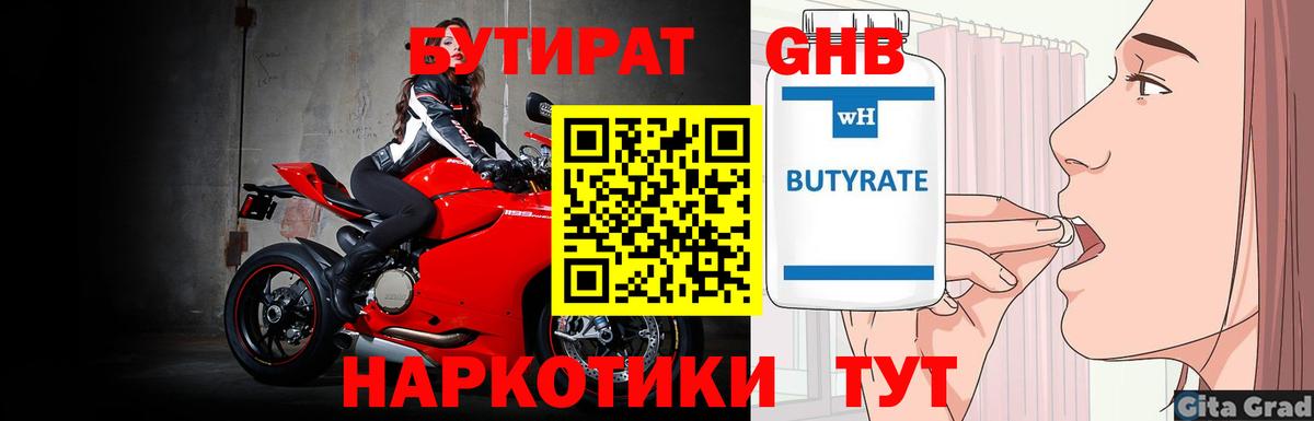 Арзамас  Бутират оксибутират  БУТИРАТ  Вход с VPN 