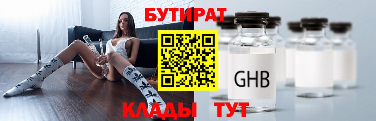 Бутират GHB Арзамас