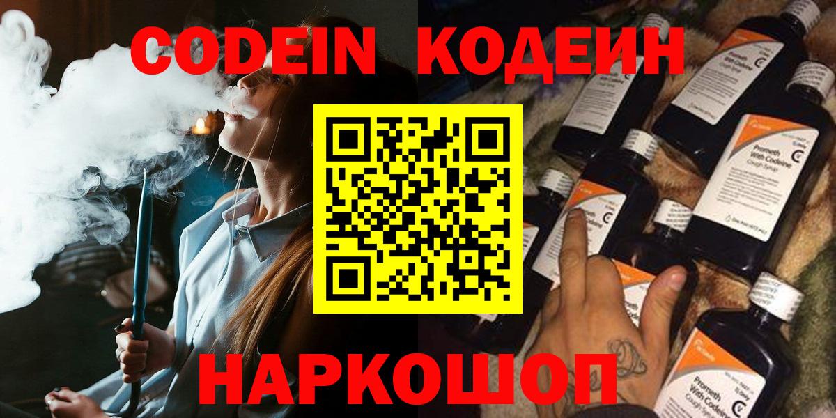 Арзамас  Кодеиновый сироп Lean напиток Lean (лин)  Вход с VPN  Кодеин напиток Lean (лин) 
