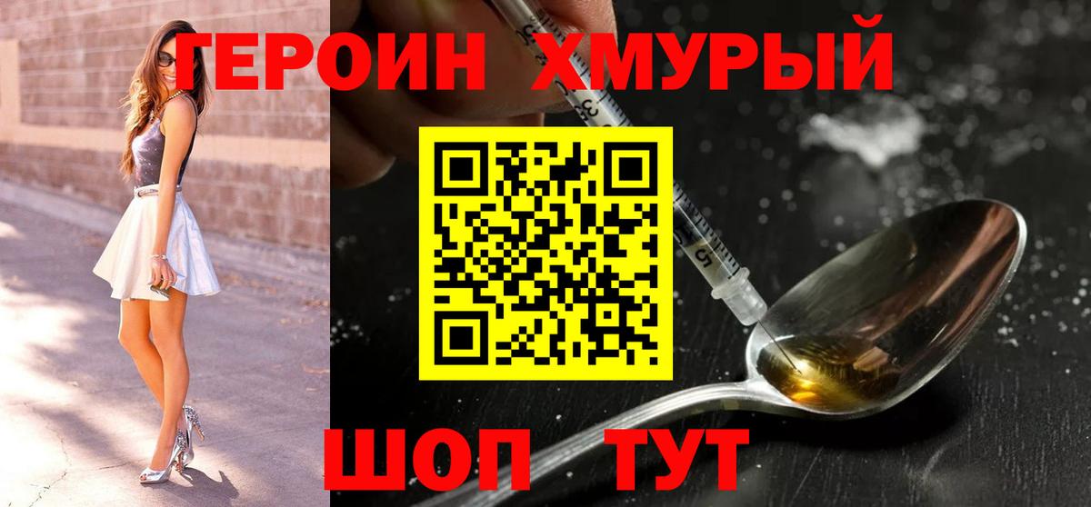 ГЕРОИН VHQ  Вход с VPN  ГЕРОИН  Арзамас 
